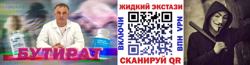 Бутират GHB  даркнет как зайти  Янаул 