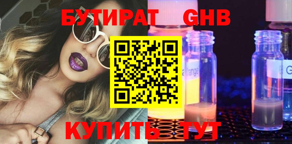 БУТИРАТ  Вход с VPN  Янаул  Бутират бутандиол 