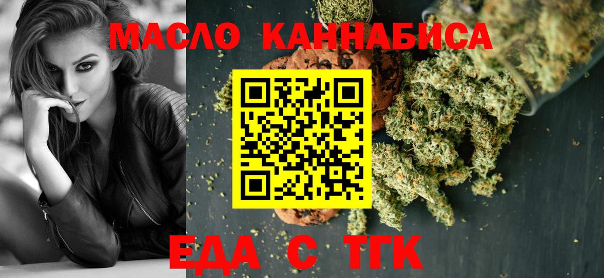 Еда ТГК марихуана  Вход с VPN  Янаул 