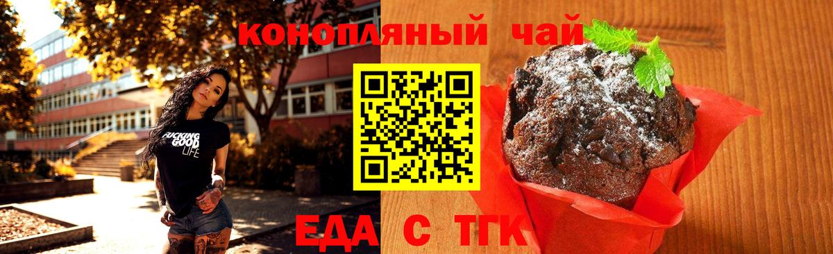 Печенье с ТГК конопля Янаул