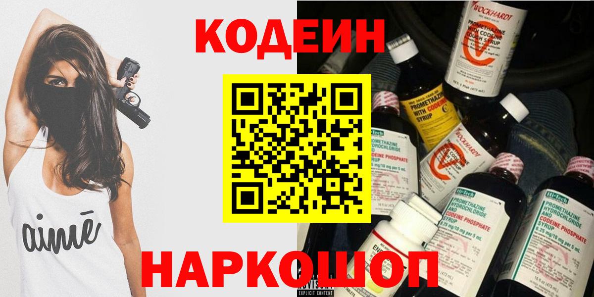 Янаул  Codein напиток Lean (лин)  Вход с VPN 