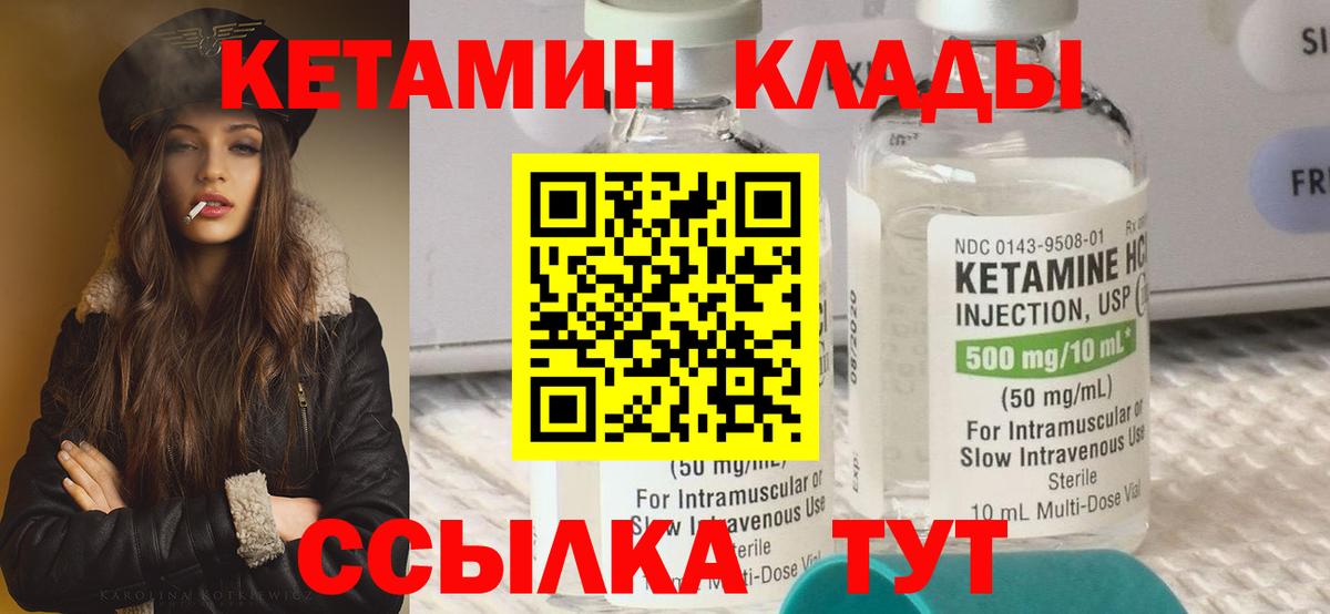 КЕТАМИН ketamine  Вход с VPN  Янаул 