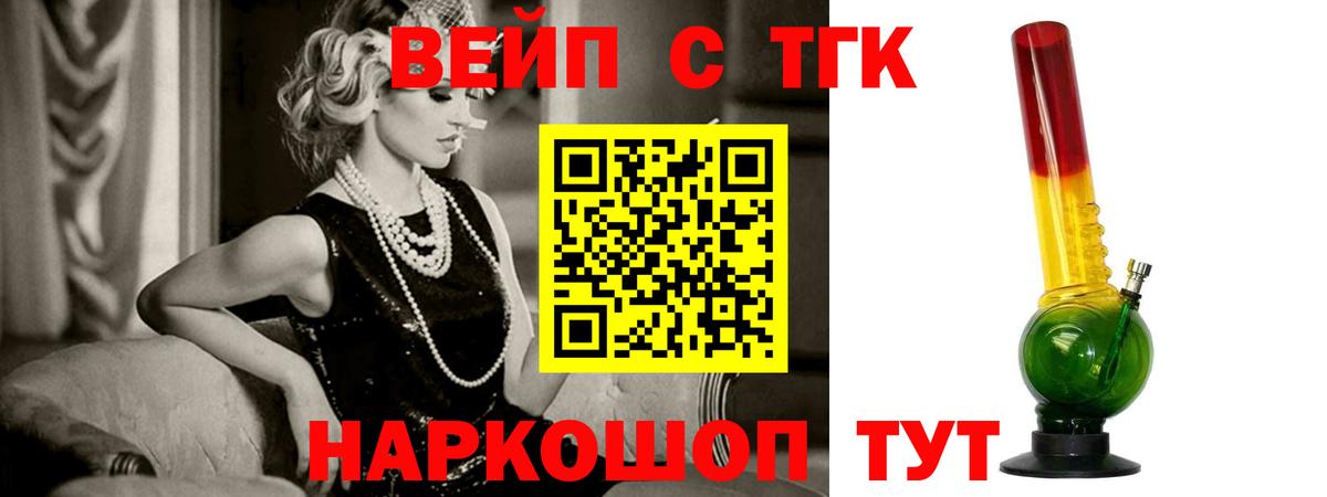 Янаул  ТГК вейп  Вход с VPN  ТГК жижа 